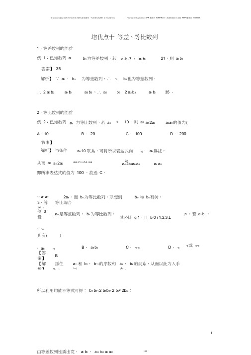 (完整版)2019高考数学专题等差等比数列含答案解析