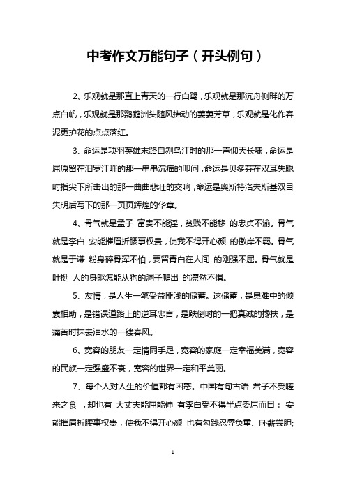 中考作文万能句子(开头例句)