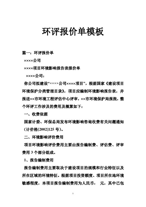 环评报价单模板