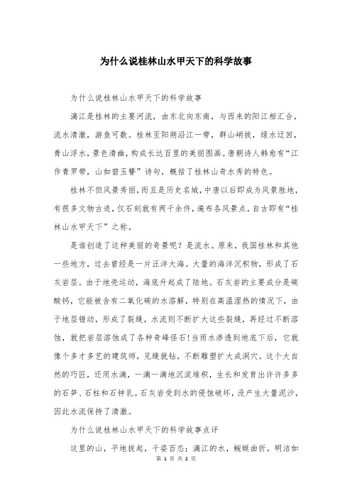 为什么说桂林山水甲天下的科学故事