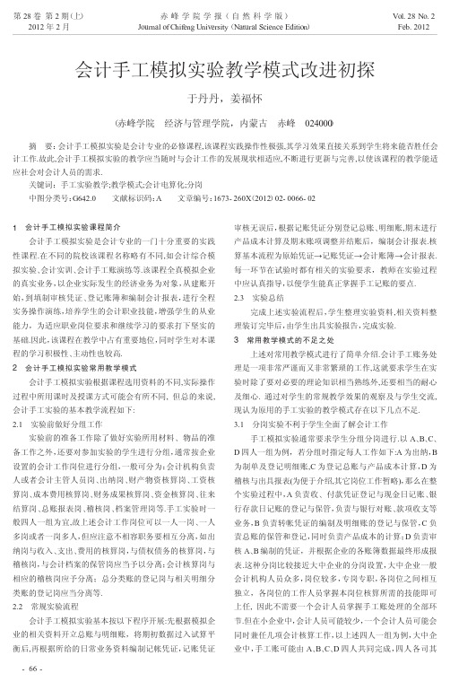 会计手工模拟实验教学模式改进初探