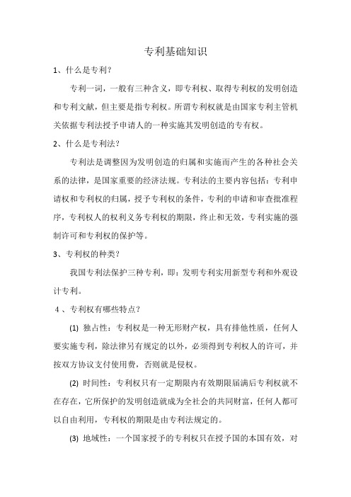 专利基础知识复习进程