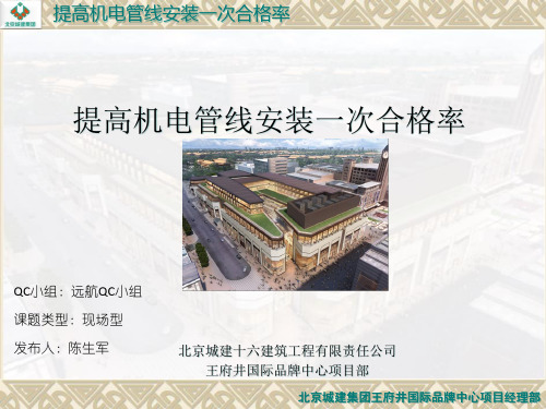 提高机电管线安装一次合格率