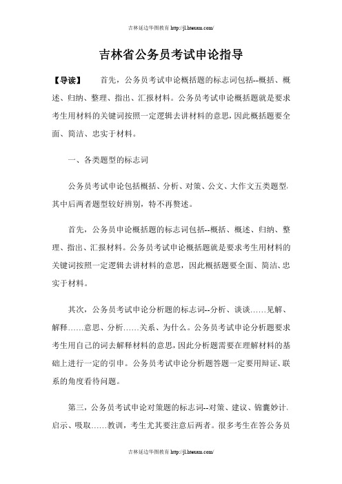 吉林省公务员考试申论指导