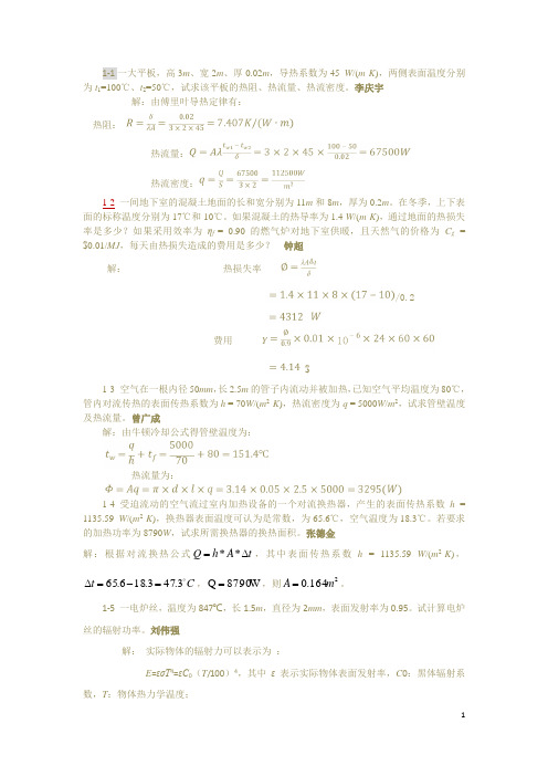 14级传热学习题汇总(小修改) (修复的).