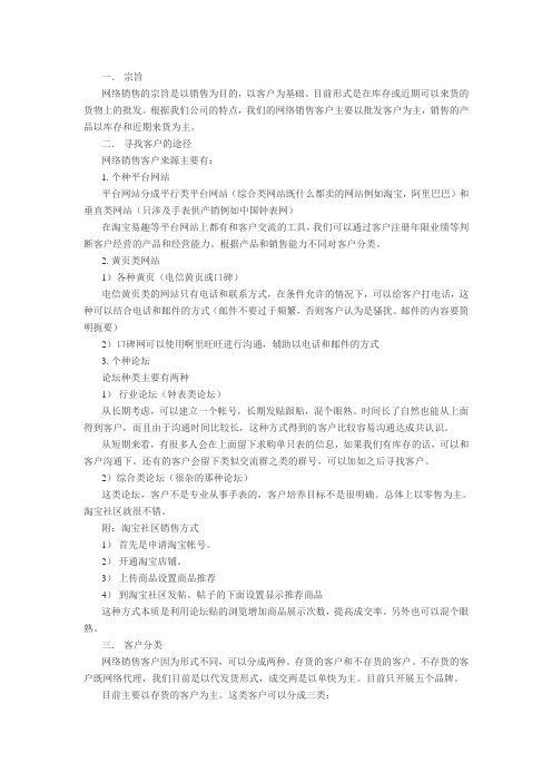 网络销售操作流程