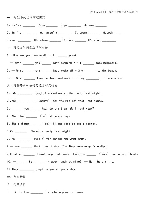 (完整word版)一般过去时练习题及答案(2)