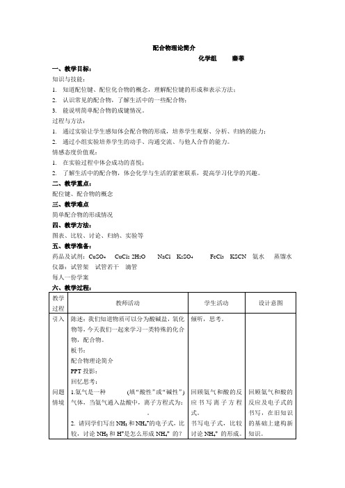 qf配合物理论简介