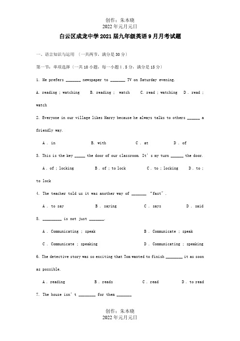 九年级英语9月月考试题试题_1
