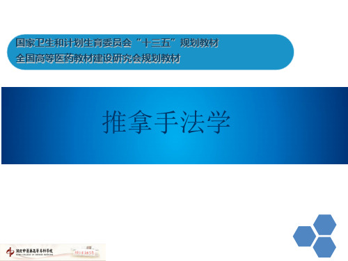 推拿手法学发展简史