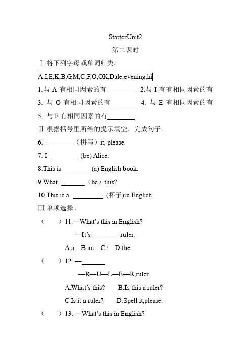 人教英语七上：Starter Unit 2 What’s this in English练习题