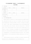 区域影像中心系统建设方案书