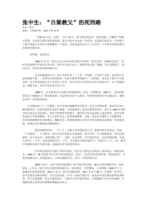 张中生：“吕梁教父”的死刑路