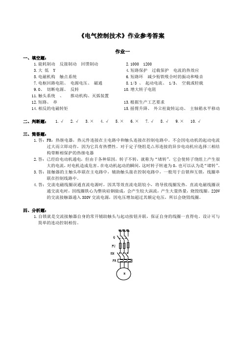 电气控制技术作业参考答案