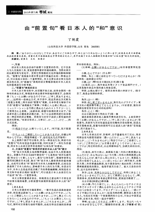 由“前置句”看日本人的“和”意识