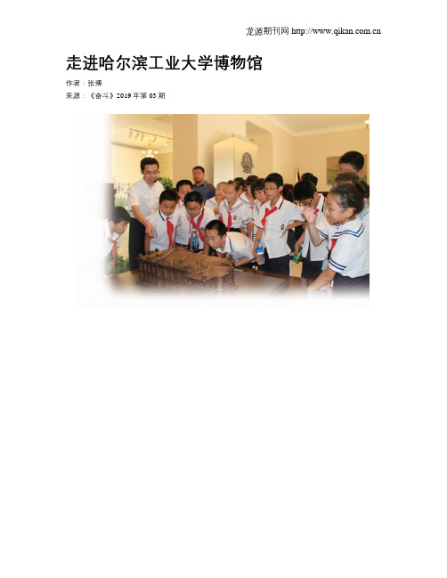 走进哈尔滨工业大学博物馆