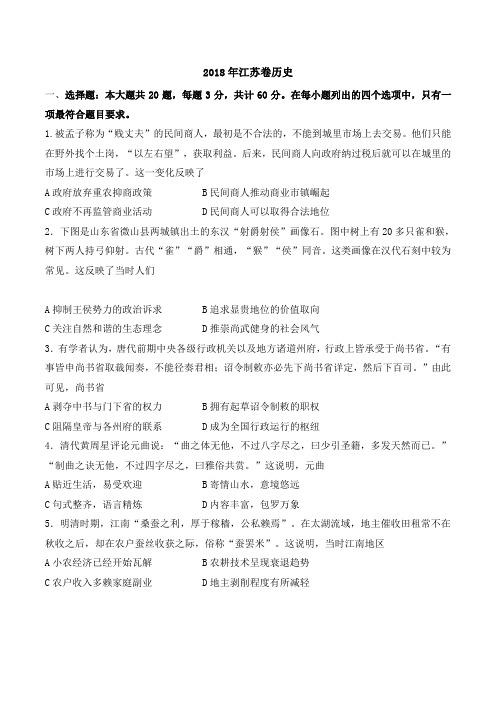 江苏卷历史试题及答案