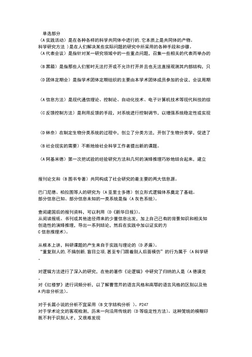 科学素养与科研方法题库及答案