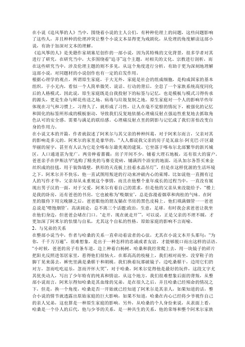 《追风筝的人》的主题探索——从伦理角度 (心得随笔)