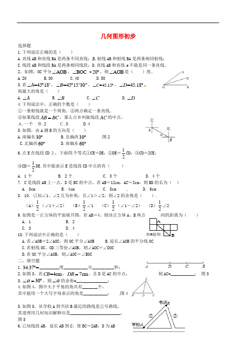 河北省石家庄市藁城市尚西中学七年级数学上册 第四章 几何图形初步单元综合测试(无答案)(新版)新人教版