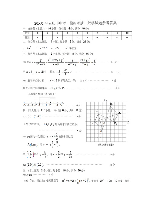 最新安庆市中考一模拟考试数学试题参考答案