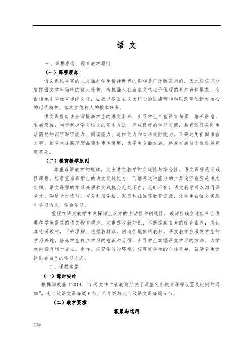 2017年福建省初中学业水平考试说明(考试大纲)