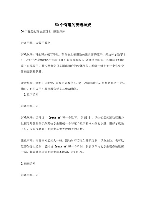 50个有趣的英语游戏
