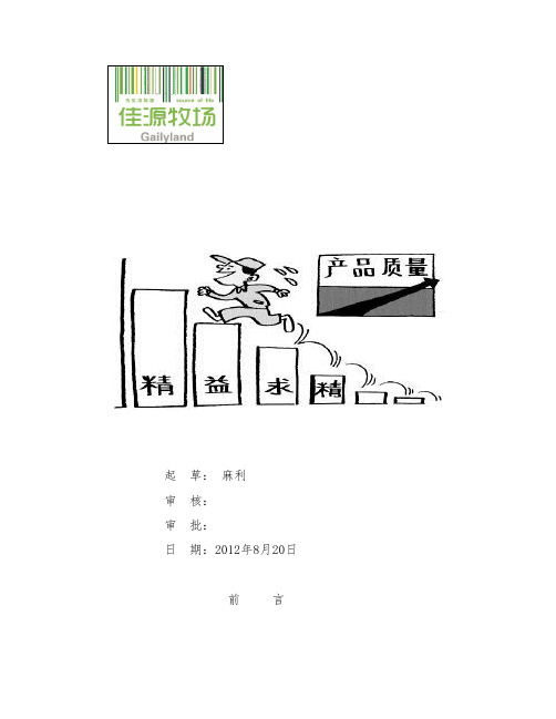 乳品质量知识手册范本
