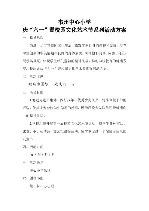 “六一”活动方案