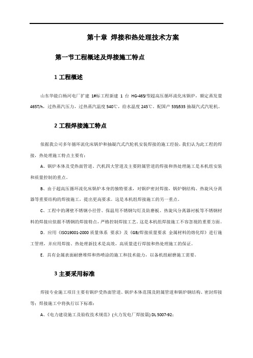 焊接和热处理技术方案