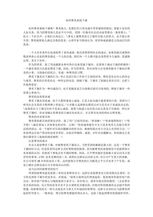 如何赞美表扬下属