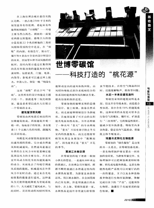 世博零碳馆——科技打造的“桃花源”