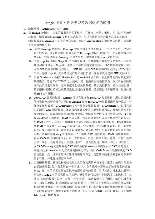 Arcgis中有关数据类型及数据格式的说明