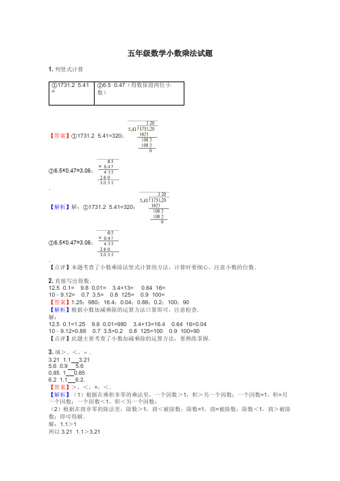 五年级数学小数乘法试题
