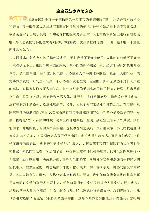 宝宝四肢冰冷怎么办