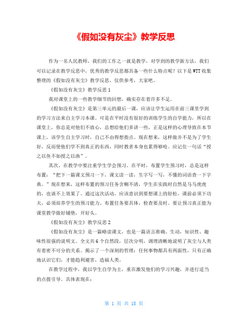 《假如没有灰尘》教学反思