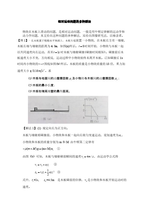 2019年高考物理专题复习：相对运动问题的多种解法(含答案)