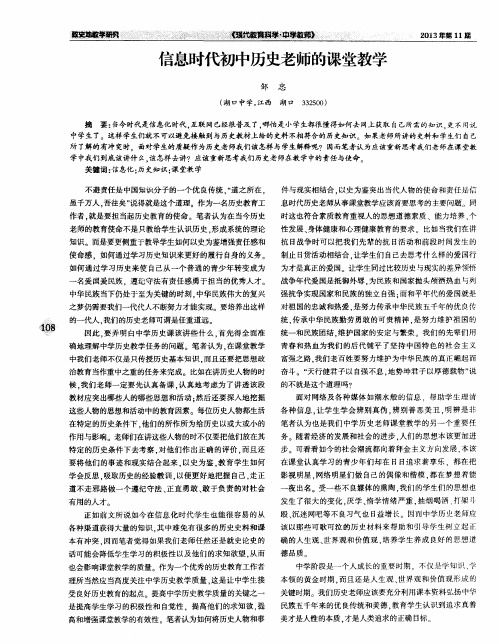 信息时代初中历史老师的课堂教学