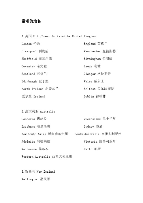 常考的地名