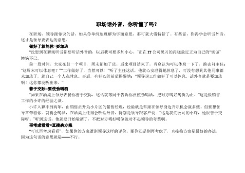 职场话外音,你听懂了吗？