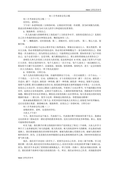 初三月考表彰会发言稿