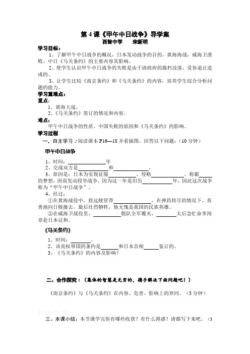 甲午中日战争导学案