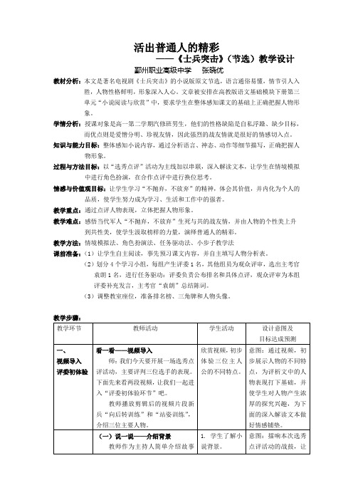 士兵突击教学设计(最终稿)1