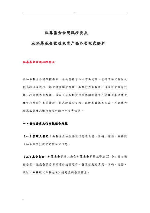 私募基金合规风控要点