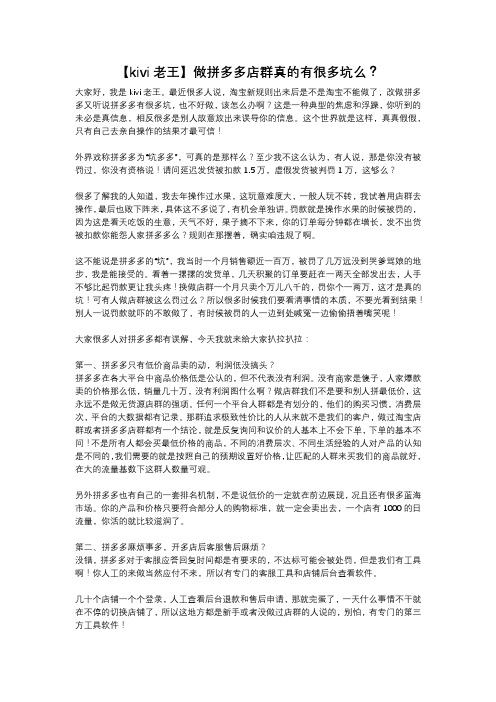 【kivi老王】做拼多多店群真的有很多坑么？