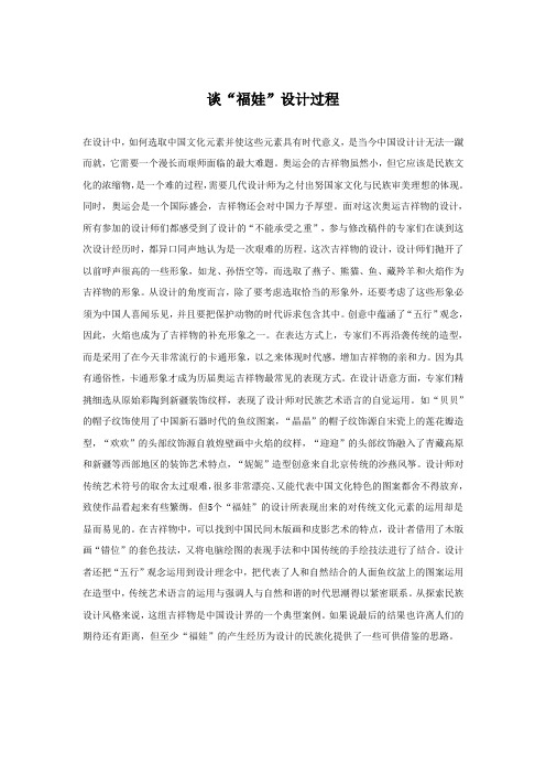 谈“福娃”设计过程