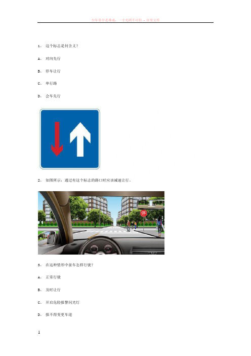 大县交规模拟考试精选第6套试题