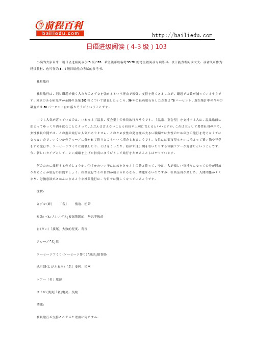 日语进级阅读(4-3级)103