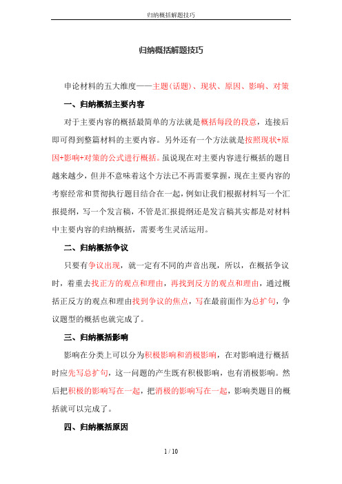 归纳概括解题技巧
