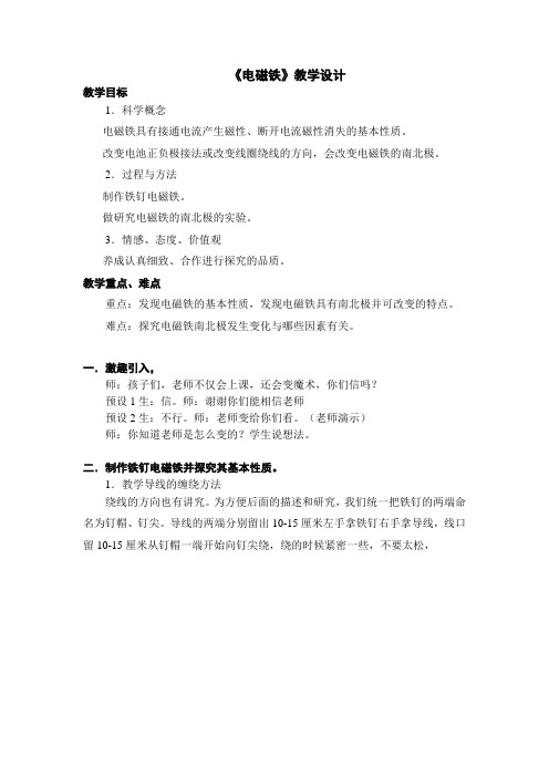 《电磁铁》详细教案